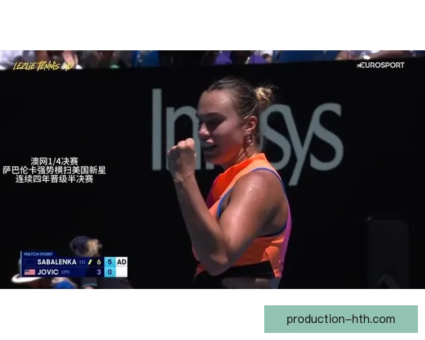 澳网激战再起新星崛起老将坚守赛场风云变幻引爆全球球迷热议话题