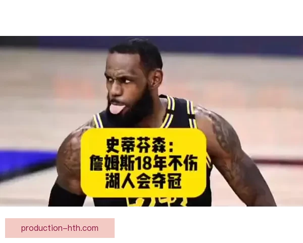 詹姆斯率湖人逆转勇士重返西部前四引发联盟格局巨变热议再起风云