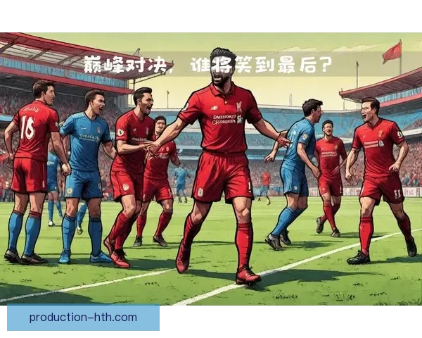 豪门对决再掀赛季高潮国家队全力备战冲刺阶段迎接大考力争佳绩