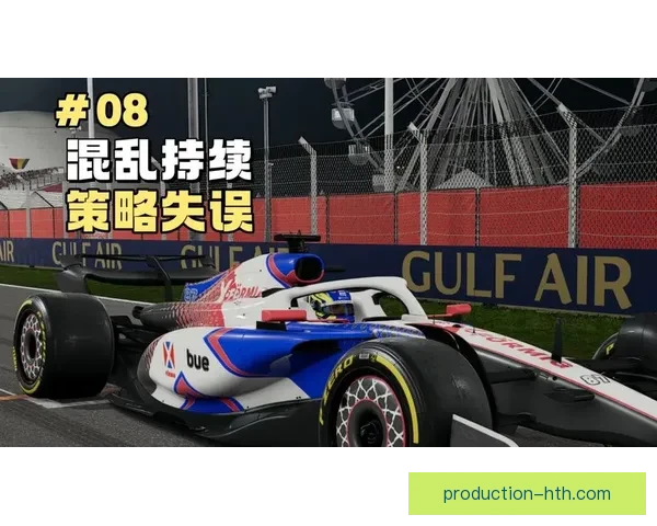 F1赛季最新动态揭晓车队策略调整与赛程亮点解析