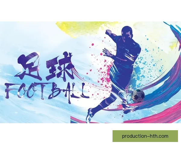 全面解析全球足球赛事数据助力精准分析与决策